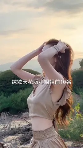 新鲜BM风翘臀女友睡衣纪念版纯欲天花版小姐姐前10名，