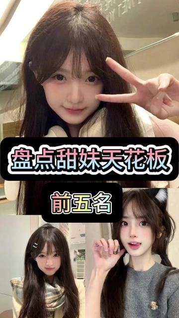 火爆气质雪白美眉美图终极版盘点全网甜妹天花板前五名