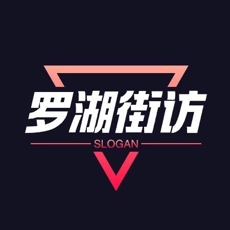 深圳罗湖街访美女摄影作品