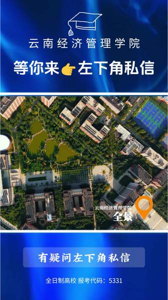 云南经济管理学院2026招生啦专科入校本科毕