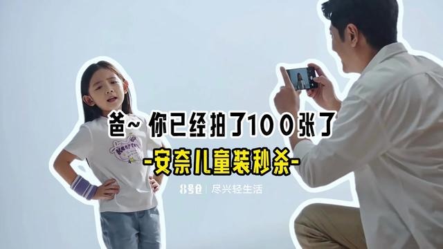 这么出片的童装，只要两位数，安奈儿特卖要来了