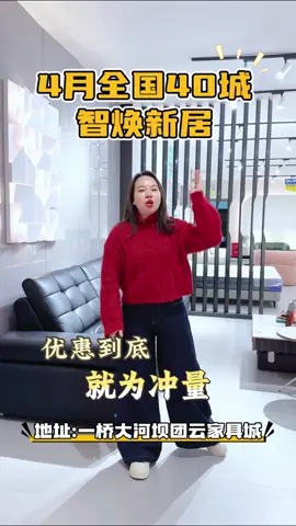 在江油，买家具、定型窗帘不用急，浪雅名居智焕