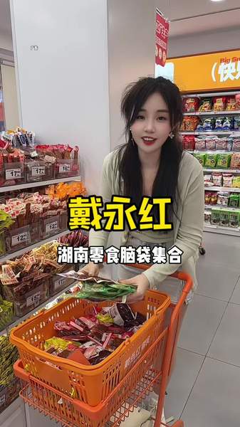 JK如玉秘藏台妹舞蹈室专属爱囤零食的你别错过！闭眼囤戴永红50代金券