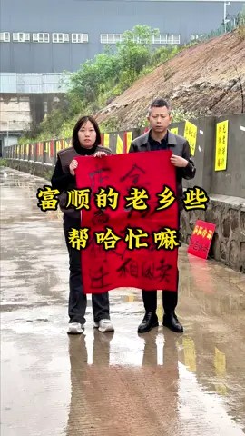 得富顺我没有退路 哪些富顺老乡给我一样，评论